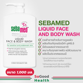 💥 EXP 02/25 💥SEBAMED LIQUID FACE &amp; BODY WASH  1,000 ML. ผลิตภัณฑ์ทำความสะอาดผิวหน้า และผิวกาย ปราศจากสบู่