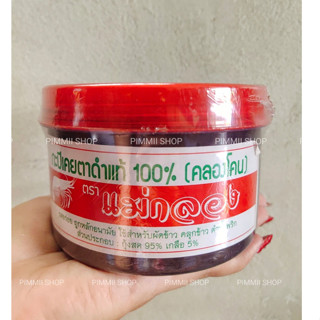 กะปิเคยตาดำเเท้ กะปิคลองโคน 1กระปุกใหญ่ กะปิอย่างดี กระปิเคยเเท้ 100% 500 กรัม