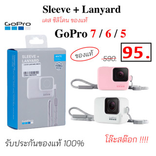 Gopro hero 7 Sleeve + Lanyard เคส ซิลิโคน โกโปร 6 ของแท้ case gopro7 sleeve + lanyard gopro 5 6 7 กันกระแทก แท้ original