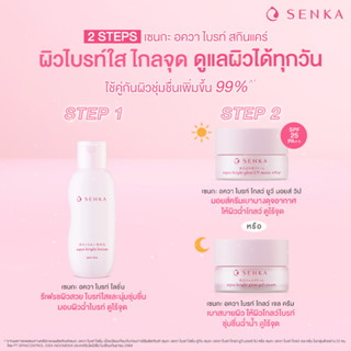 Senka White Beauty Series, Lotion Serum Cream เซนกะ ไวท์ บิวตี้ โลชั่น เซรั่ม ครีม บำรุงผิวหน้า