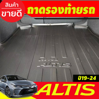 ถาดท้าย Toyota Altis 2019-2023 (รุ่นธรรมดาและhybird) A