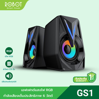 [ ลำโพงเกมส์มิ่ง ] ROBOT รุ่น GS1 ลำโพง Gaming Speaker ลำโพงเกมส์มิ่ง ลำโพงคอมพิวเตอร์ Duo Stereo ลำโพงคู่ ขนาด 6 วัตต์ Speaker Pubg/Free fire มีไฟ RGB รับประกัน 12 เดือน