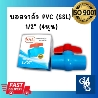บอลวาล์ว PVC ขนาด 1/2", 3/4", 1",1.1/4" แบบสวม แข็งแรง ทนทาน มาตราฐานISO9001 Ball Valve ก๊อก วาล์วน้ำ