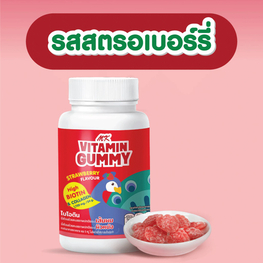 วิตามินกัมมี่ MK Vitamin Gummy  สตรอเบอร์รี่ 1 ขวด (150 ก.) ขนม เยลลี่ อร่อย มีไบโอติน คอลลาเจน บำรุงเส้นผมและผิวหนัง thumbnail 5
