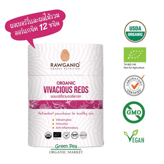 Rawganiq ผงเบอร์รี่ และ ผลไม้รวม ออร์แกนิค 12 ชนิด Organic Vivacious Reds Powder 100g. ช่วยบำรุงสายตา