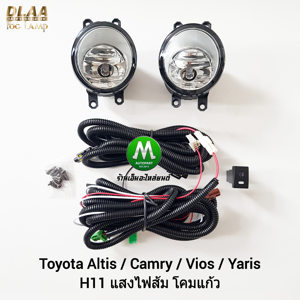 ไฟ​ตัด​หมอกโตโยต้า​​ ไฟ​สปอร์ตไลท์​ TOYOTA ​ALTIS​ CAMRY VIOS​ YARIS​ 2006 - 2019 แบบ​ไม่มี​ฝาครอบ​ โคมแก้ว