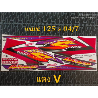 สติ็กเกอร์ เวฟ WAVE 125S สีแดงดำ V ปี 2004 รุ่น 7