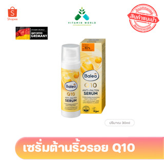 ล็อตใหม่ !! เซรั่มต้านริ้วรอย Balea Q10 Serum จากเยอรมัน 30ml