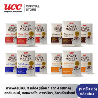 (แพคสุดคุ้ม) ยูซีซี โรสต์ มาสเตอร์ กาแฟดริป (3 กล่อง) UCC Roast Master-Drip coffee (9g×5packs) 3 box