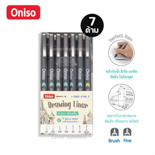 ปากกาตัดเส้น หัวเข็ม/หัวพู่กัน 7 ด้าม (หมึกสีดำ) กันน้ำ 100% ตรา Oniso รุ่น oni-294-7 ปากกาหัวเข็ม ปากาพิกม่า liner pen