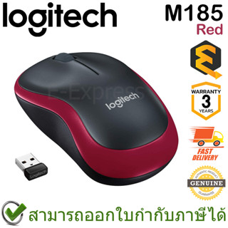 Logitech M185 Wireless Mouse (Red) เมาส์ไร้สาย สีแดง ของแท้ ประกันศูนย์ 3ปี