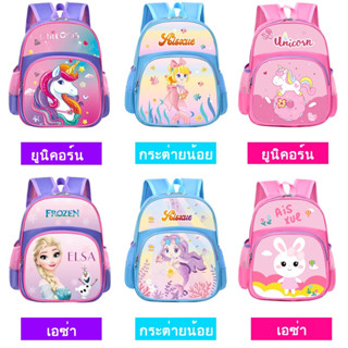 กระเป๋านักเรียน อนุบาล 13นิ้วกระเป๋าเป้เด็กผู้หญิง ใส่สัมภาระ หนังสือเรียน