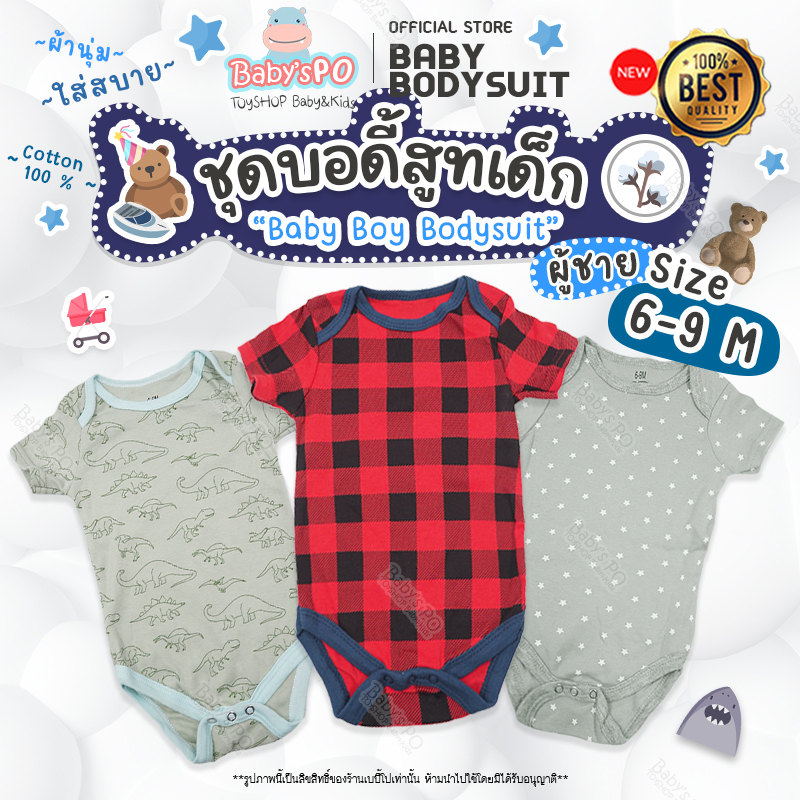 ชุดผู้ชาย 6-9M👶🏻บอดี้สูทเด็ก เนื้อผ้าคอตตอน ชุดบอดี้สูทเด็กอ่อน บอดี้สูทเด็กแรกเกิด ชุดแรกเกิดเด็ก ชุดเสื้อผ้าเด็กอ่อน