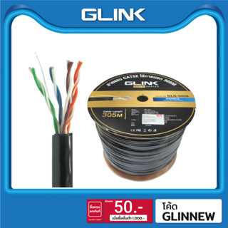 GLINK สาย LAN CAT5E OUTDOOR (305 M) รุ่น GLG-5008 (Gold Series)