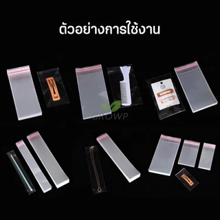 ถุงแก้วฝากาว OPP รุ่นหนา หน่วยนิ้ว (แพค1กิโล / แพค200กรัม) ซองพลาสติกใส