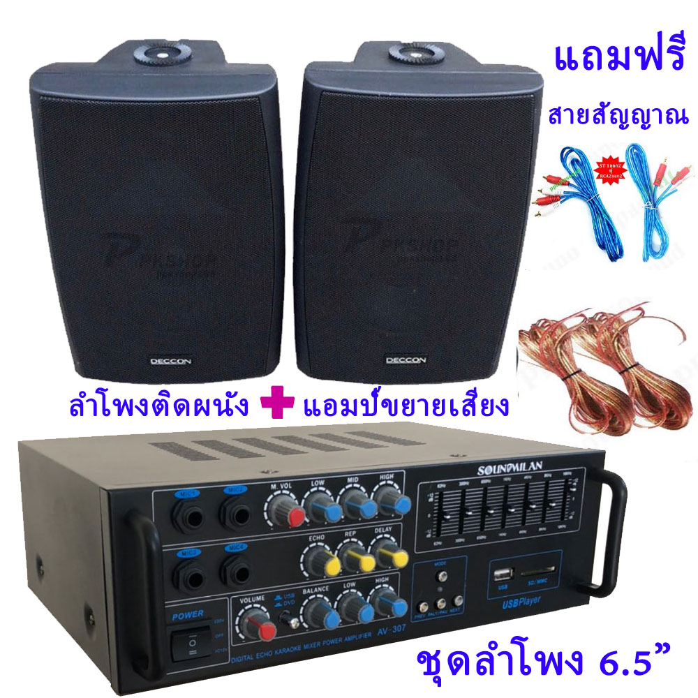 ชุดเครื่องเสียงบ้าน ลำโพง 6นิ้ว แอมป์ขยายเสียง มีบลูทุธ สายลำโพง สายสัญญาณเสียง RCA / AUX set SERNAV