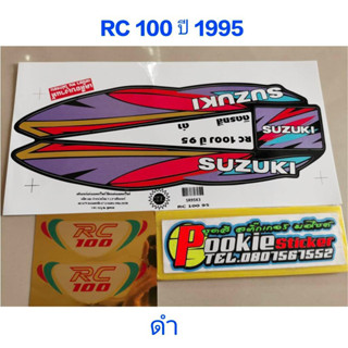 สติ๊กเกอร์ RC 100 สีดำ ปี 1995