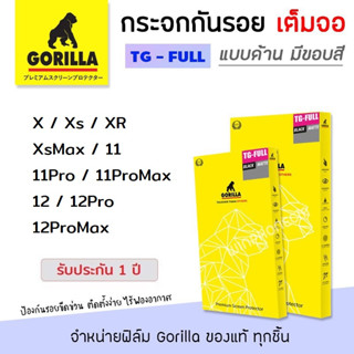 &lt;รับประกัน1ปี&gt; Gorilla ฟิล์ม กระจก เต็มจอ แบบด้าน กอลิล่า สำหรับIPhone X/Xs/XR/XsMax/11/11Pro/11ProMax/12/12Pro/12ProMax