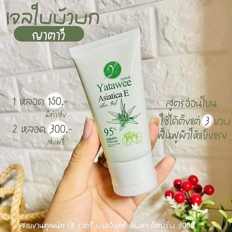 yatawee ล้อตลิมิเตด เจลญาตาวี ของแท้ #ญาตาวี - รูปที่ 2