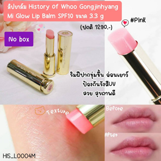 สี Pink-ลิปบาล์ม History Of Whoo Gongjinhyang Mi Glow Lip Balm SPF10 3.3 g