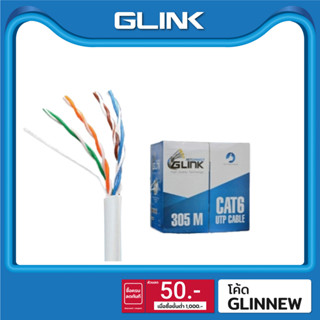 GLINK สาย LAN CAT6 INDOOR (305 M) รุ่น GL-6003