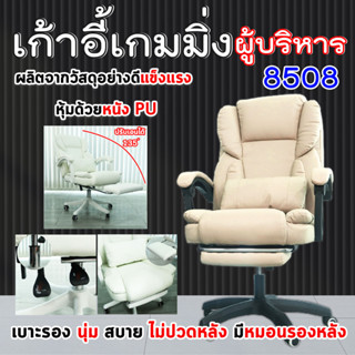 เก้าอี้เกมมิ่ง สำหรับเล่นเกมส์ หรือทำงาน Coolpow Gaming Chair รุ่น 8508ปรับเอนได้ มีที่รองขา มีหมอนรองหลัง