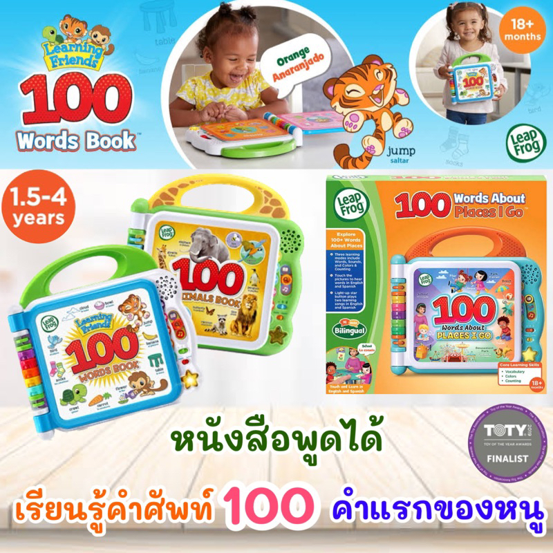 พร้อมส่ง🇺🇸 หนังสือ LeapFrog Learning Friends 100 Words Book  คำศัพท์ ภาษาอังกฤษ 100 คำ สำหรับเด็ก