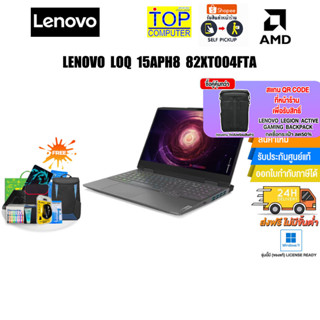 LENOVO LOQ 15APH8 82XT004FTA/R5 7640HS/ประกัน 3 Y