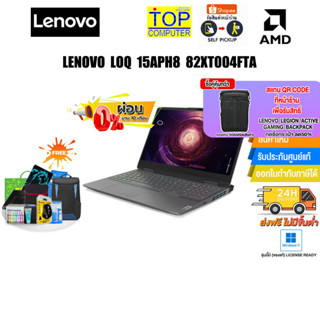 [ผ่อน 0% 10 ด.]LENOVO LOQ 15APH8 82XT004FTA/R5 7640HS/ประกัน 3 Y Onsite