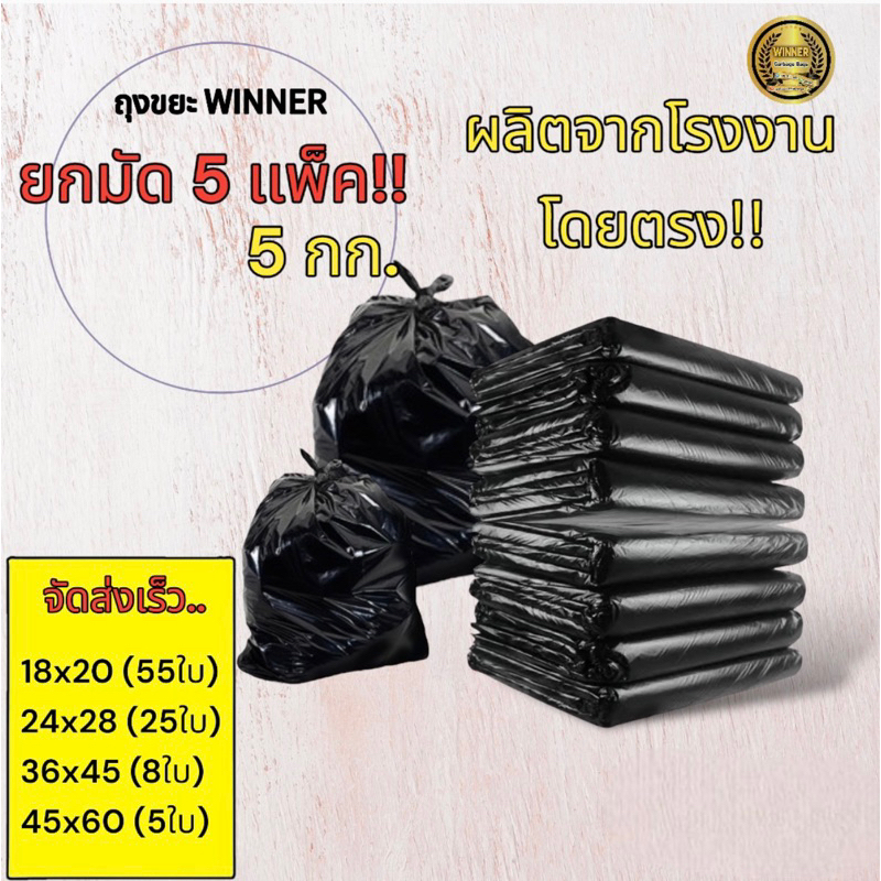 ถุงขยะ ถุงขยะดำ เกรดA ขายยกมัด 5 KG ราคาถูกที่สุด ใช้งานง่าย ราคาประหยัด เหนียว หนา ทน ไร้กลิ่น