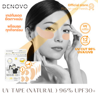 DENOVO S.O.S UV TAPE SUN BLOCK 96% แผ่นแปะกันแดด Natural color_เทปกันแดด_SUNPATCH_자외선차단_UV Protection_ครีมกันแดด