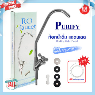 ก๊อกเครื่องกรองน้ำ ก๊อกน้ำ ก๊อกน้ำสแตนเลสสำหรับเครื่องกรองน้ำ Purify อะไหล่เครื่องกรองน้ำ ก๊อก ก๊อกน้ำดี Faucet