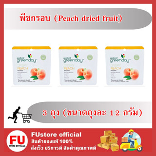 FUstore 3x(50g)  กรีนเดย์ พีชกรอบ ลูกพีช ผลไม้อบแห้ง Green Day Crispy Peach dried fruit ขนม ฮาลาล กินเล่น แก้ง่วง