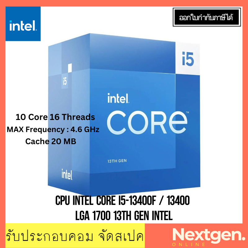 CPU INTEL CORE I5-13400 / 13400F LGA1700 GEN13th 10Core 16Threads ของใหม่ พร้อมส่ง