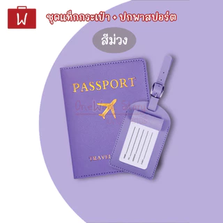Oneworkstory แท็กกระเป๋า+ปกพาสปอร์ต | ป้ายชื่อห้อยกระเป๋าเดินทาง สมุดพาสปอร์ต | Passport Cover Bag Tag Luggage Tags