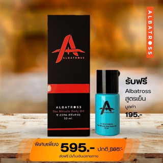 🔥ส่งฟรี🔥 Albatross น้ำมันนวด สกัดเย็น Organic ขนาด 50 ml โปรโมชั่น แถม ขวดเล็กสูตรเย็น น้ำมันนวดพี่บอส