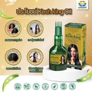 สมุนไพรอายุรเวชดูแลเส้นผม(Kesh King Herbal Hair Oil)