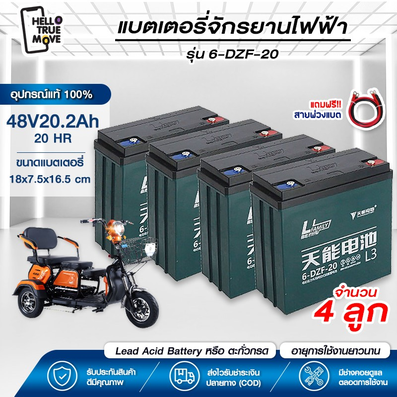 พร้อมส่ง ส่งด่วน 1 วัน ! 6-DZF-20 แบตเตอรี่ตะกั่ว แห้ง สำหรับรถไฟฟ้า 12 โวลล์ 20 แอมป์ รถจัการยานไฟฟ้า แถมฟรีสายต่อแบต