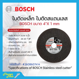 BOSCH ใบตัดเหล็ก BOSCH 4 นิ้ว รุ่น 2608607414 ขนาด 105 x 1.0 x 16 มม. ของแท้ พร้อมส่ง #สั่งขั้นต่ำ 2 ใบ🌈🏳️‍🌈