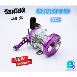 OMOTO REELS CHIEF-II 6000/6001 CS รอกเบท (โอโมโต้) รอกกระปุก รอกตกปลา รอกตีเหยื่อปลอม////ของแท้ แน่นอน////