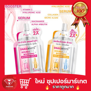 [กล่อง x6ซอง] Namu Life Snail White Double 2X Boosting สเนลไวท์ ดับเบิ้ล บูสติ้ง แอนตี้เอจจิ้ง เซรั่มตึงกระชับ 4+4 มล.