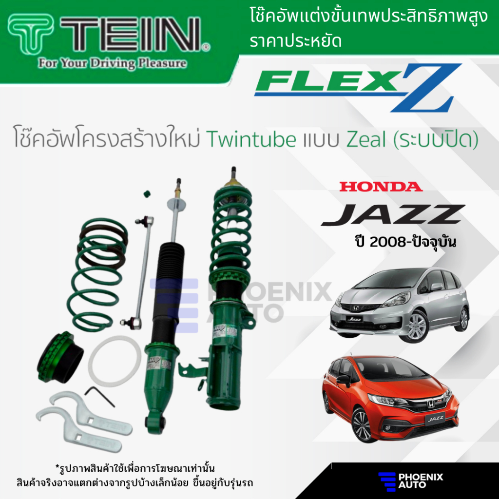 TEIN FLEX Z โช๊คอัพสตรัทปรับเกลียว สำหรับ Honda Jazz ปี 2008-ปัจจุบัน (ปรับนุ่มแข็งได้ 16 ระดับ)