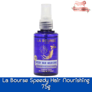 La Bourse Speedy Hair Nourishing 75g. ลาบูสส์ สปีดี้ แฮร์ นูริชชิ่ง ป้องกันผมร่วง ขจัดรังแค 75กรัม.