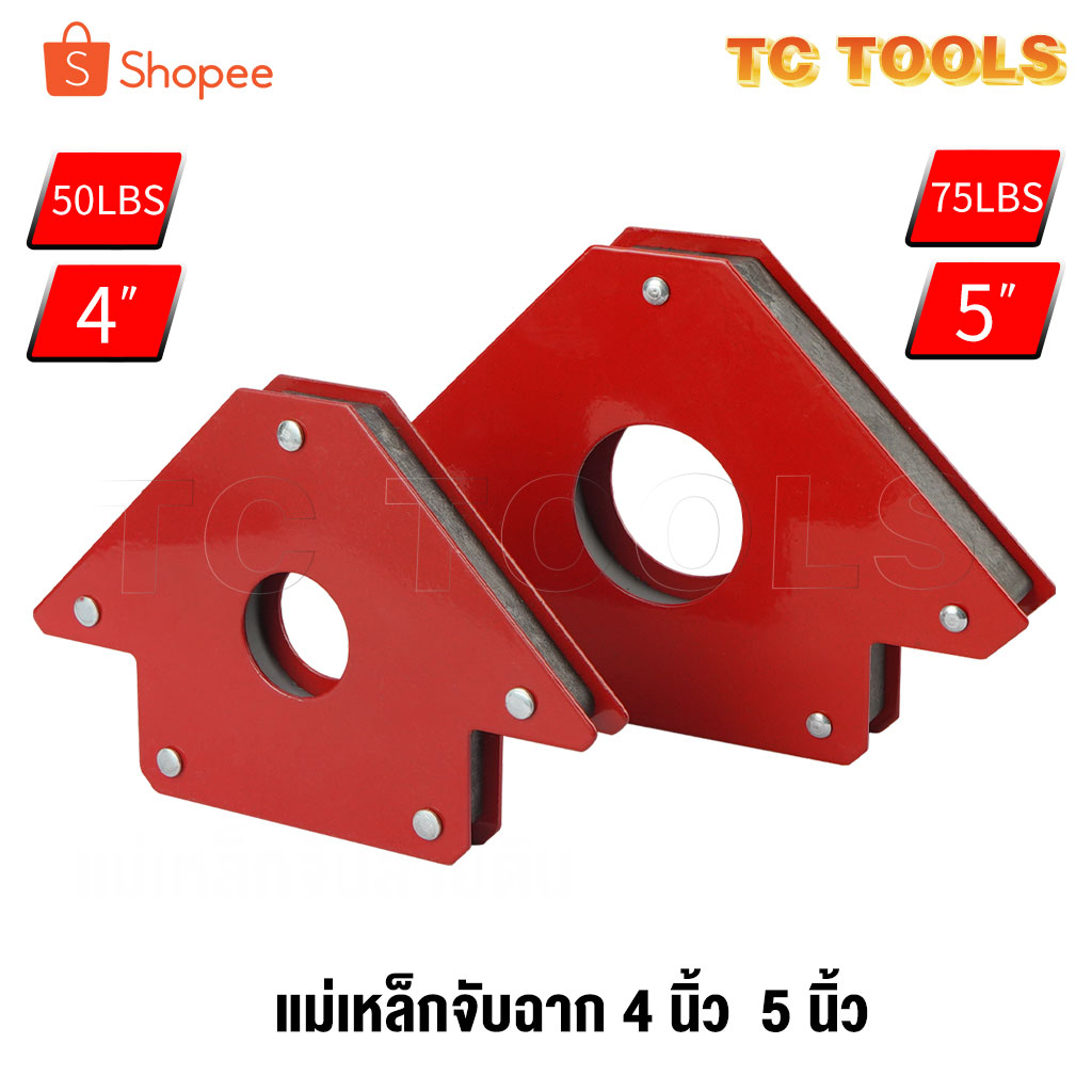 แม่เหล็กจับฉาก ขนาด 4 นิ้ว 5 นิ้ว ปากกาจับฉาก ฉากแม่เหล็ก  ( 45 / 90 / 135 องศา ) Magnetic Holding Holder