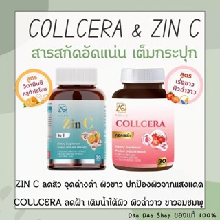 COLLCERA&amp;ZIN C เซตคู่ 2กระปุก ขาวไว ลดสิว บำรุงผิวหน้า