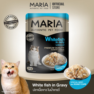 [ สินค้าขายดี : 8C ] Maria pet food Whitefish in Jelly อาหารแมว มาเรีย เนื้อปลาไวท์ฟิชในเจลลี