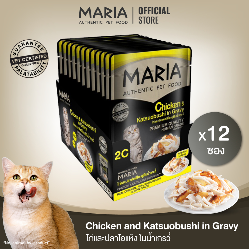 [ยกแพ็ค : 2C] อาหารเปียกแมวMaria รส Chicken & Katsuobushi in Gravy ไก่และปลาคัตสึโอะบุชิในน้ำเกรวี่