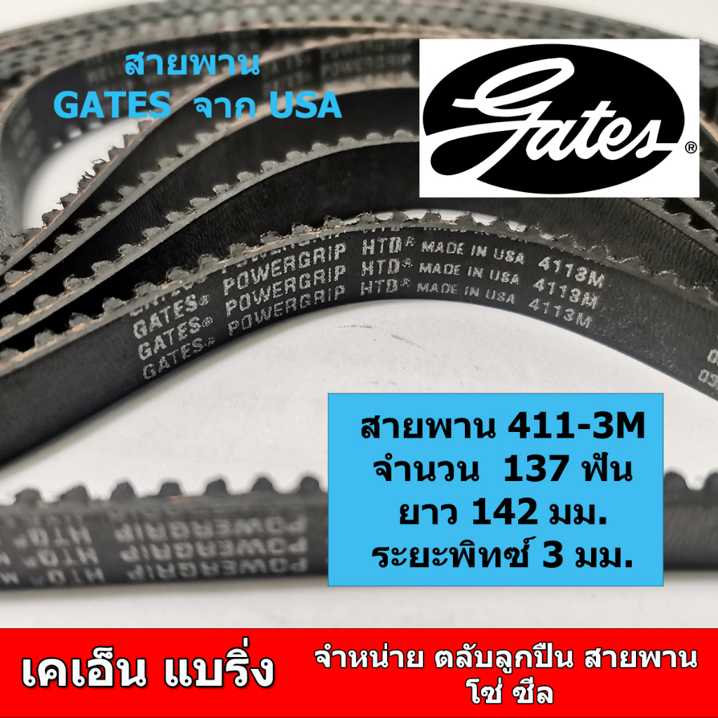 สายพาน 3M-411 หน้ากว้าง 8 มม 411-3M สายพานเครื่องผสม 5.5 ลิตร เครื่องตีแป้ง 3M411 Mixer