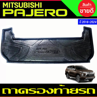 ถาดท้าย Mitsubishi New Pajero 2016 2017 2018 2019 2020 2021 2022 2023 (T)