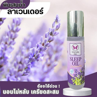 ยาหม่องน้ำกลิ่นลาเวนเดอร์ สูตรเย็น 10 ml